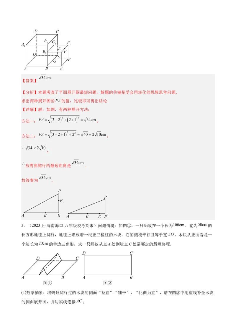 专题05勾股定理易错必刷题型专训（66题22个考点）（教师版）_初中数学_八年级数学下册（人教版）_重难点专题提升-V7_2024版