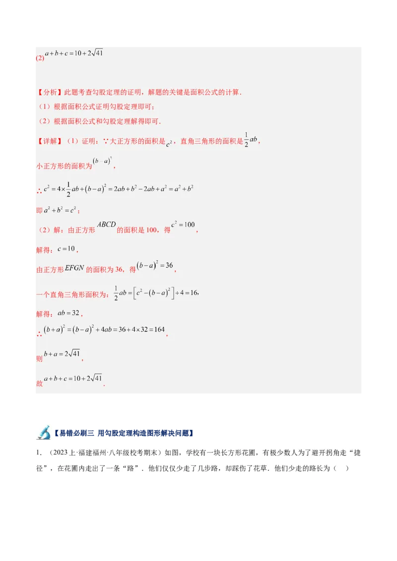 专题05勾股定理易错必刷题型专训（66题22个考点）（教师版）_初中数学_八年级数学下册（人教版）_重难点专题提升-V7_2024版