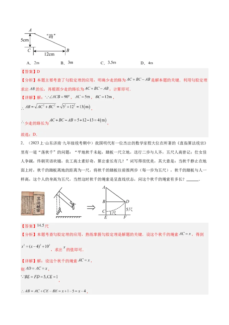专题05勾股定理易错必刷题型专训（66题22个考点）（教师版）_初中数学_八年级数学下册（人教版）_重难点专题提升-V7_2024版