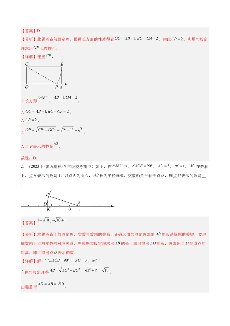专题05勾股定理易错必刷题型专训（66题22个考点）（教师版）_初中数学_八年级数学下册（人教版）_重难点专题提升-V7_2024版