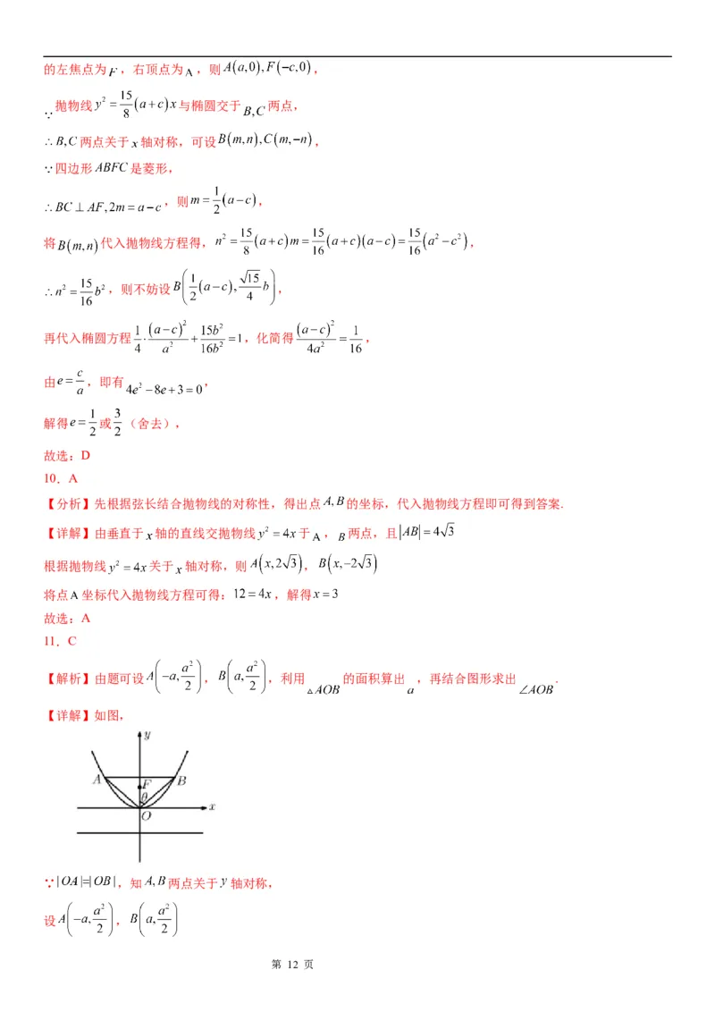 微专题抛物线的对称性学案&mdash;&mdash;2023届高考数学一轮《考点&middot;题型&middot;技巧》精讲与精练_2.2025数学总复习_赠品通用版（老高考）复习资料_一轮复习