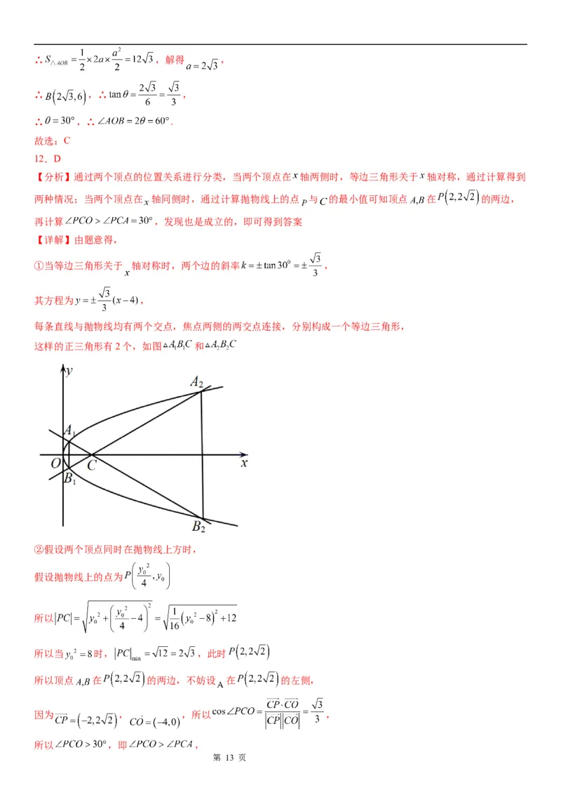 微专题抛物线的对称性学案&mdash;&mdash;2023届高考数学一轮《考点&middot;题型&middot;技巧》精讲与精练_2.2025数学总复习_赠品通用版（老高考）复习资料_一轮复习