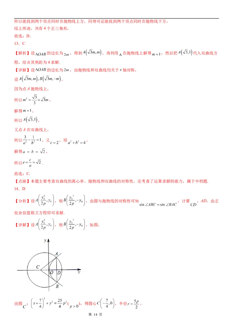 微专题抛物线的对称性学案&mdash;&mdash;2023届高考数学一轮《考点&middot;题型&middot;技巧》精讲与精练_2.2025数学总复习_赠品通用版（老高考）复习资料_一轮复习