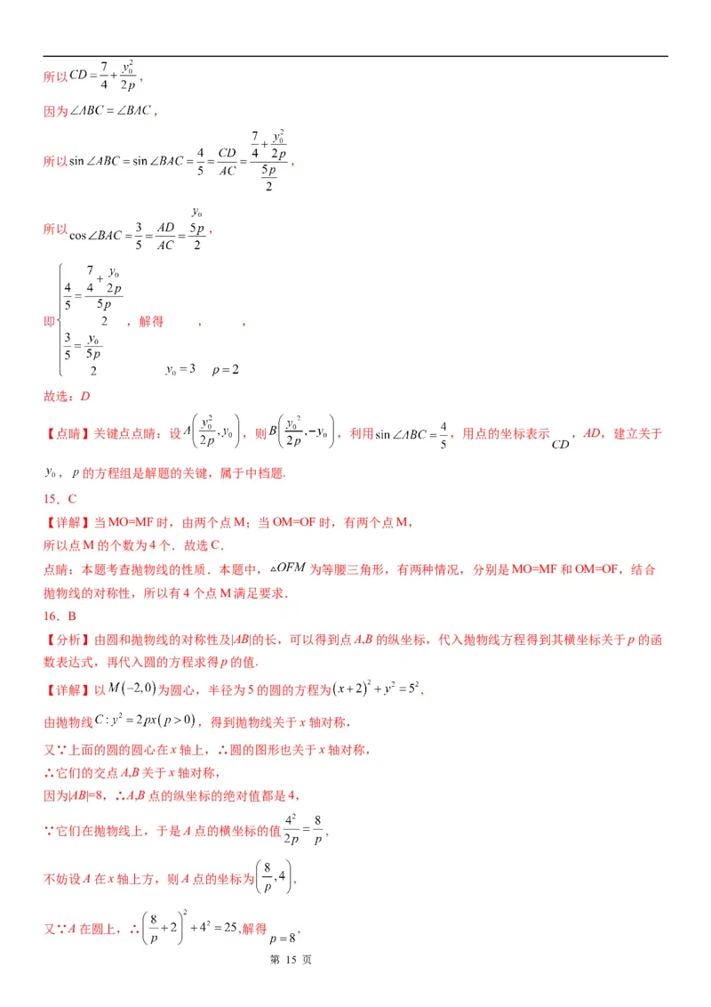 微专题抛物线的对称性学案&mdash;&mdash;2023届高考数学一轮《考点&middot;题型&middot;技巧》精讲与精练_2.2025数学总复习_赠品通用版（老高考）复习资料_一轮复习