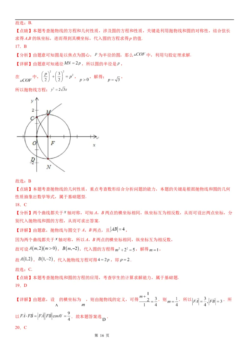 微专题抛物线的对称性学案&mdash;&mdash;2023届高考数学一轮《考点&middot;题型&middot;技巧》精讲与精练_2.2025数学总复习_赠品通用版（老高考）复习资料_一轮复习