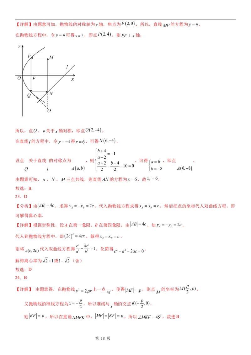 微专题抛物线的对称性学案&mdash;&mdash;2023届高考数学一轮《考点&middot;题型&middot;技巧》精讲与精练_2.2025数学总复习_赠品通用版（老高考）复习资料_一轮复习