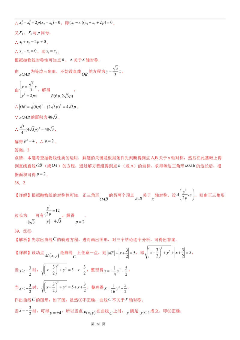 微专题抛物线的对称性学案&mdash;&mdash;2023届高考数学一轮《考点&middot;题型&middot;技巧》精讲与精练_2.2025数学总复习_赠品通用版（老高考）复习资料_一轮复习