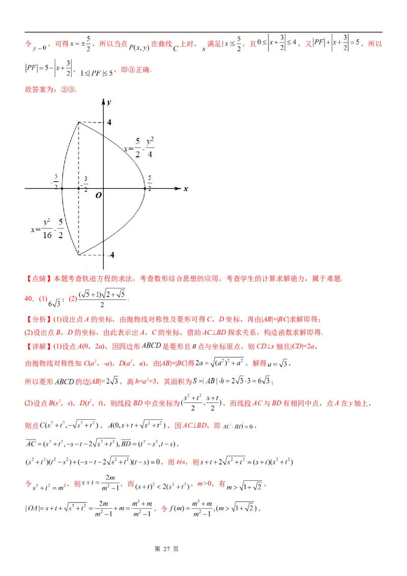 微专题抛物线的对称性学案&mdash;&mdash;2023届高考数学一轮《考点&middot;题型&middot;技巧》精讲与精练_2.2025数学总复习_赠品通用版（老高考）复习资料_一轮复习
