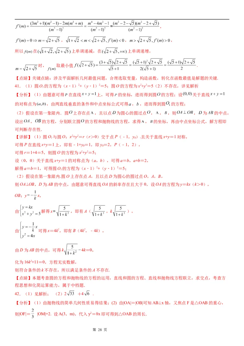 微专题抛物线的对称性学案&mdash;&mdash;2023届高考数学一轮《考点&middot;题型&middot;技巧》精讲与精练_2.2025数学总复习_赠品通用版（老高考）复习资料_一轮复习