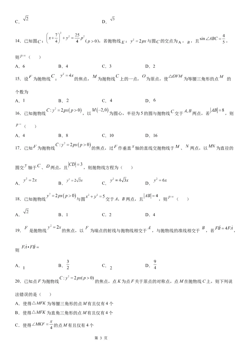 微专题抛物线的对称性学案&mdash;&mdash;2023届高考数学一轮《考点&middot;题型&middot;技巧》精讲与精练_2.2025数学总复习_赠品通用版（老高考）复习资料_一轮复习