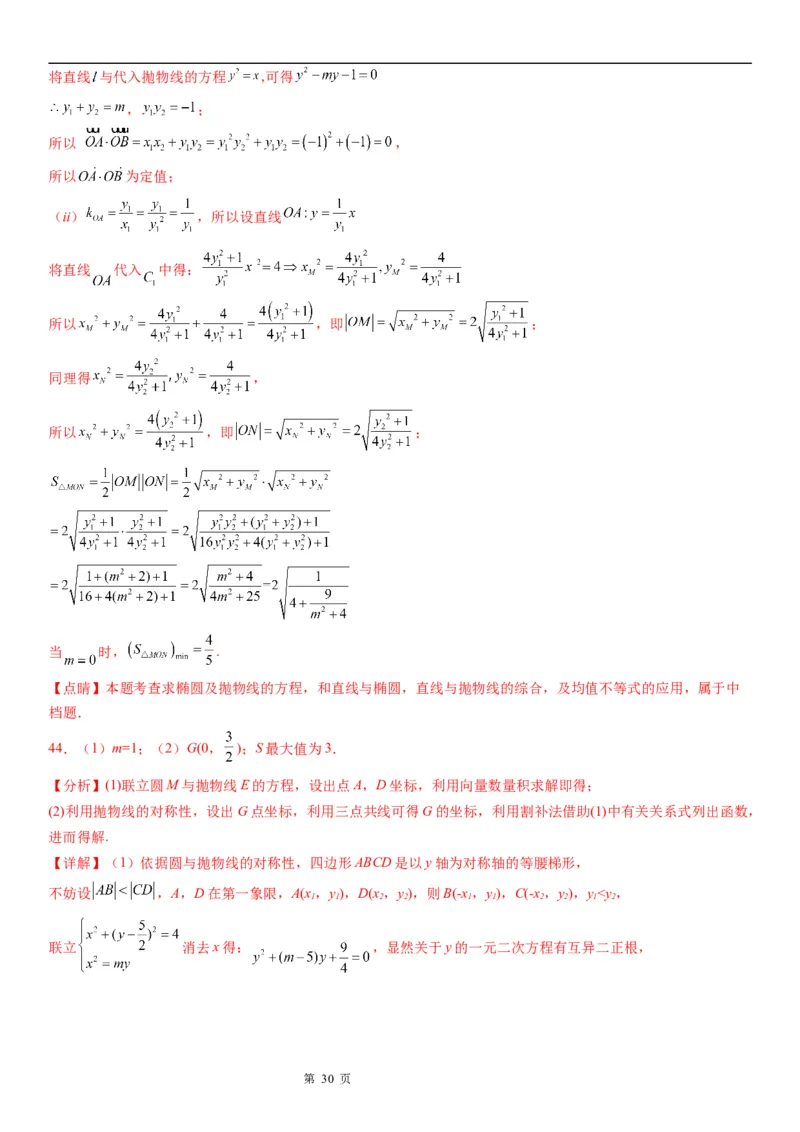 微专题抛物线的对称性学案&mdash;&mdash;2023届高考数学一轮《考点&middot;题型&middot;技巧》精讲与精练_2.2025数学总复习_赠品通用版（老高考）复习资料_一轮复习