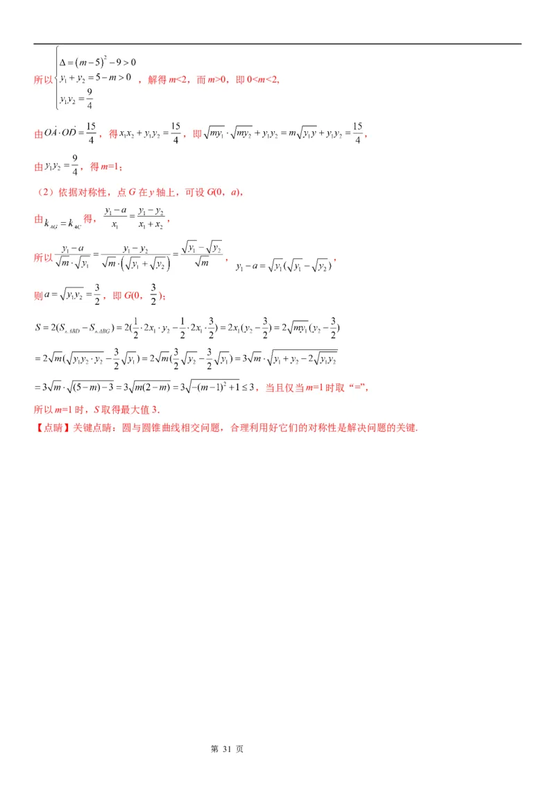 微专题抛物线的对称性学案&mdash;&mdash;2023届高考数学一轮《考点&middot;题型&middot;技巧》精讲与精练_2.2025数学总复习_赠品通用版（老高考）复习资料_一轮复习