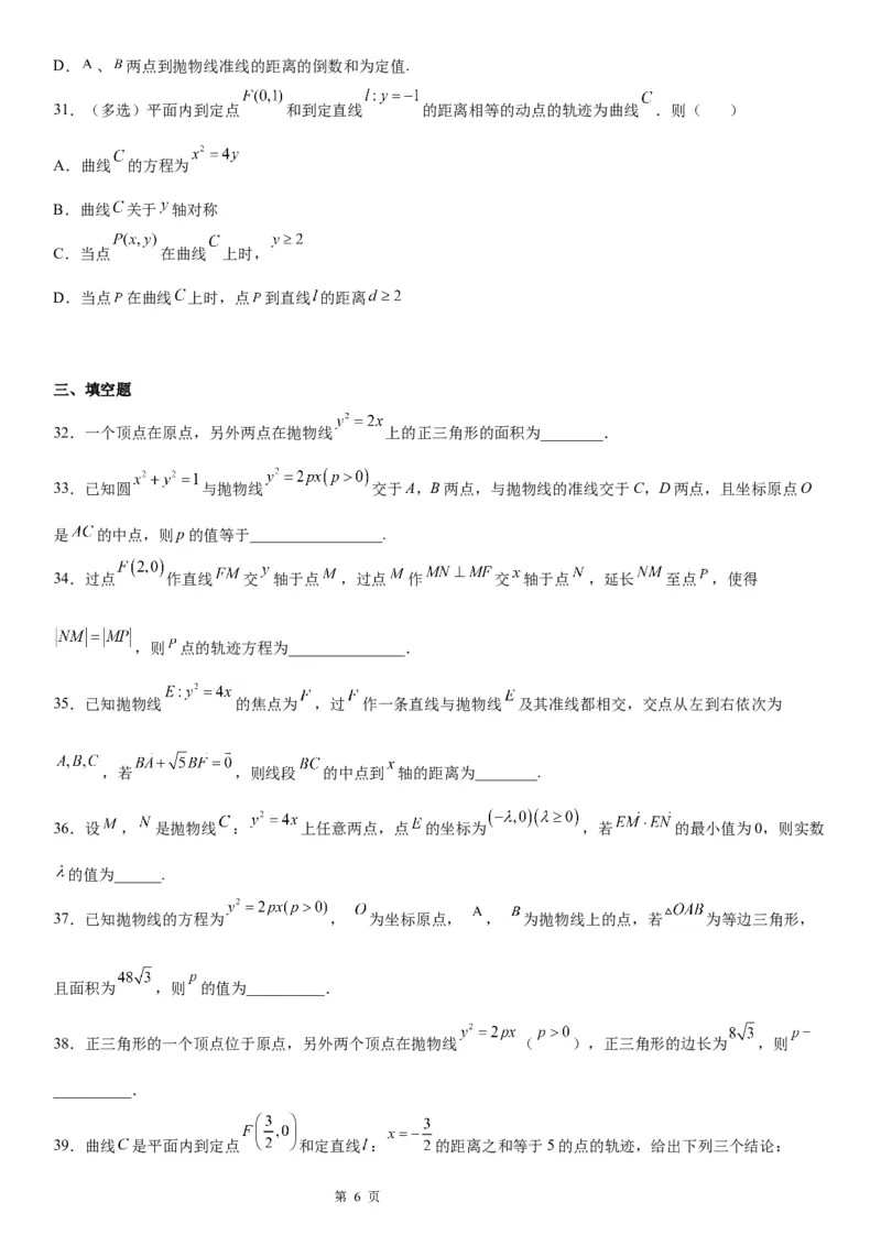 微专题抛物线的对称性学案&mdash;&mdash;2023届高考数学一轮《考点&middot;题型&middot;技巧》精讲与精练_2.2025数学总复习_赠品通用版（老高考）复习资料_一轮复习