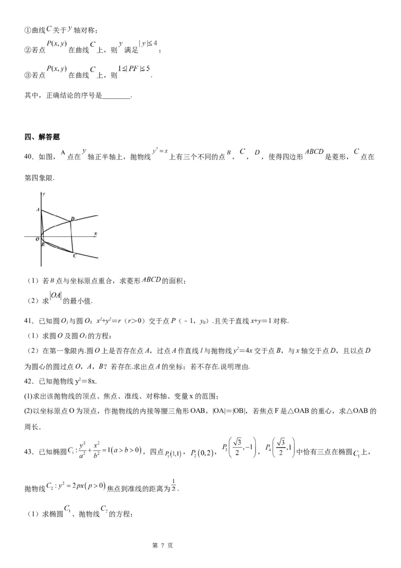 微专题抛物线的对称性学案&mdash;&mdash;2023届高考数学一轮《考点&middot;题型&middot;技巧》精讲与精练_2.2025数学总复习_赠品通用版（老高考）复习资料_一轮复习