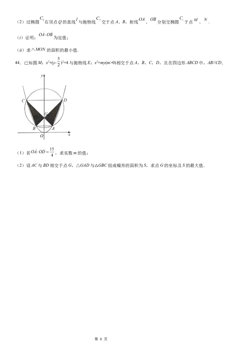微专题抛物线的对称性学案&mdash;&mdash;2023届高考数学一轮《考点&middot;题型&middot;技巧》精讲与精练_2.2025数学总复习_赠品通用版（老高考）复习资料_一轮复习