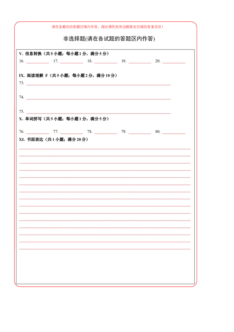 答题卡_新人教八下资料包_00、更新资料3月16日_单元重难点易错题精练-U216_八年级英语下学期期中模拟卷（安徽专用）-（人教版）