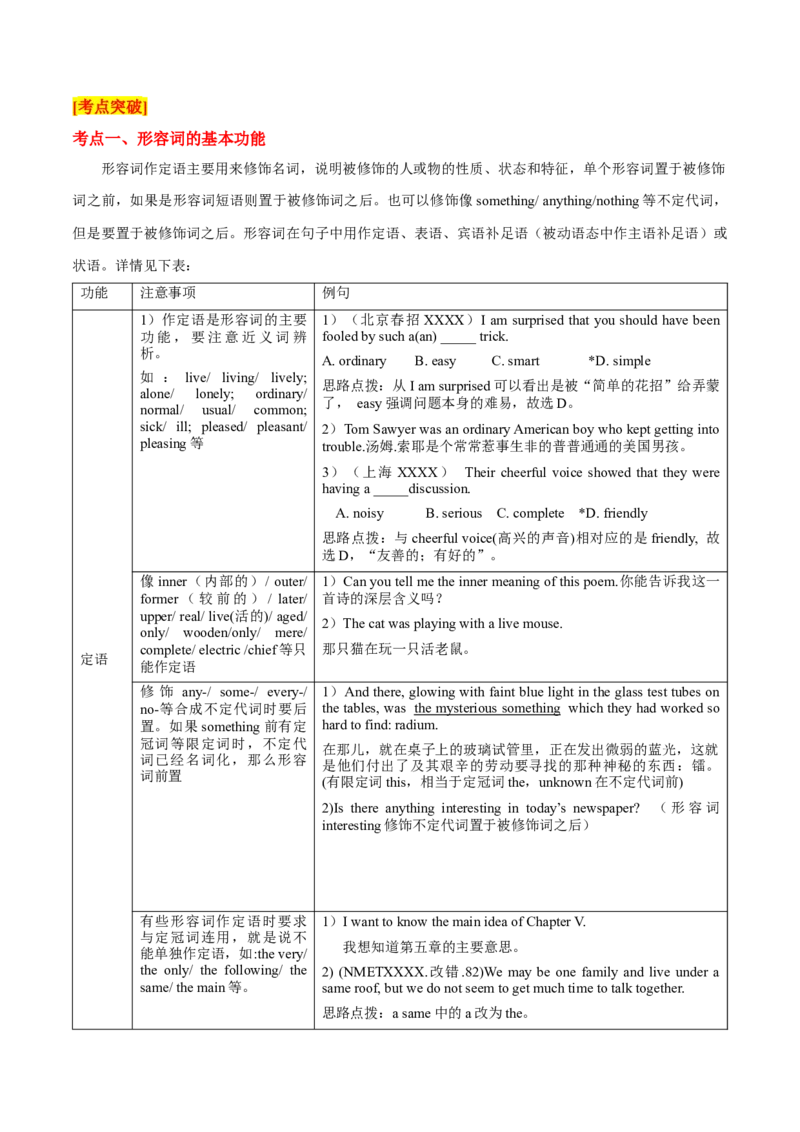 高考英语语法词汇专项突破：形容词词义与功能重点难点考点&ldquo;三点&rdquo;全解读+巩固练习_3.2025英语总复习_2024年新高考资料_3.2024专项复习_2024年高考英语语法词汇专项突破3139734