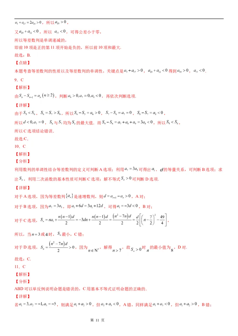 微专题等差数列的单调性与最值学案&mdash;&mdash;2023届高考数学一轮《考点&middot;题型&middot;技巧》精讲与精练_2.2025数学总复习_赠品通用版（老高考）复习资料_一轮复习