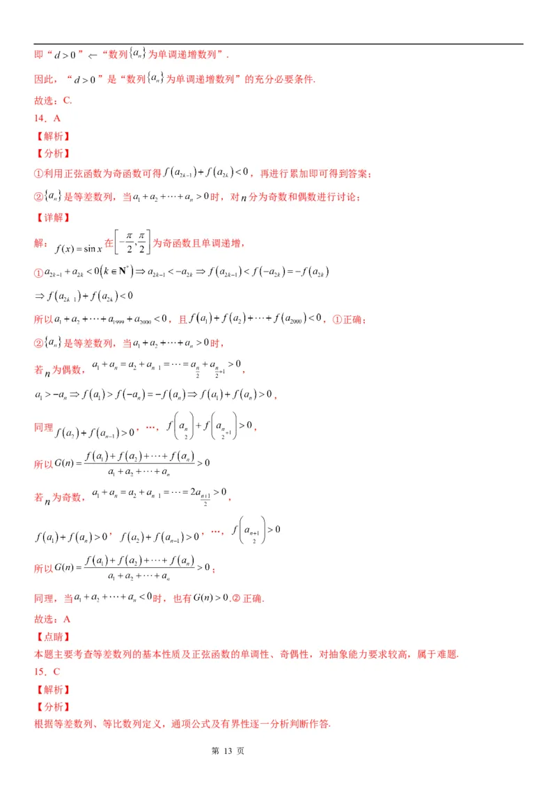 微专题等差数列的单调性与最值学案&mdash;&mdash;2023届高考数学一轮《考点&middot;题型&middot;技巧》精讲与精练_2.2025数学总复习_赠品通用版（老高考）复习资料_一轮复习
