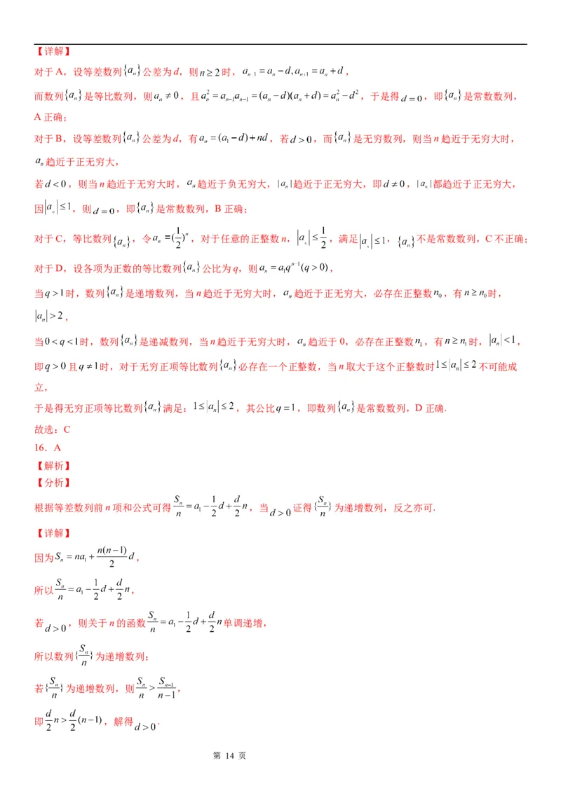 微专题等差数列的单调性与最值学案&mdash;&mdash;2023届高考数学一轮《考点&middot;题型&middot;技巧》精讲与精练_2.2025数学总复习_赠品通用版（老高考）复习资料_一轮复习