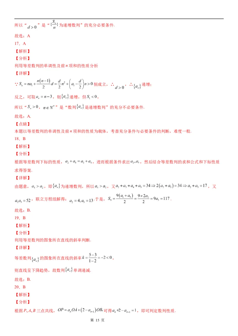 微专题等差数列的单调性与最值学案&mdash;&mdash;2023届高考数学一轮《考点&middot;题型&middot;技巧》精讲与精练_2.2025数学总复习_赠品通用版（老高考）复习资料_一轮复习