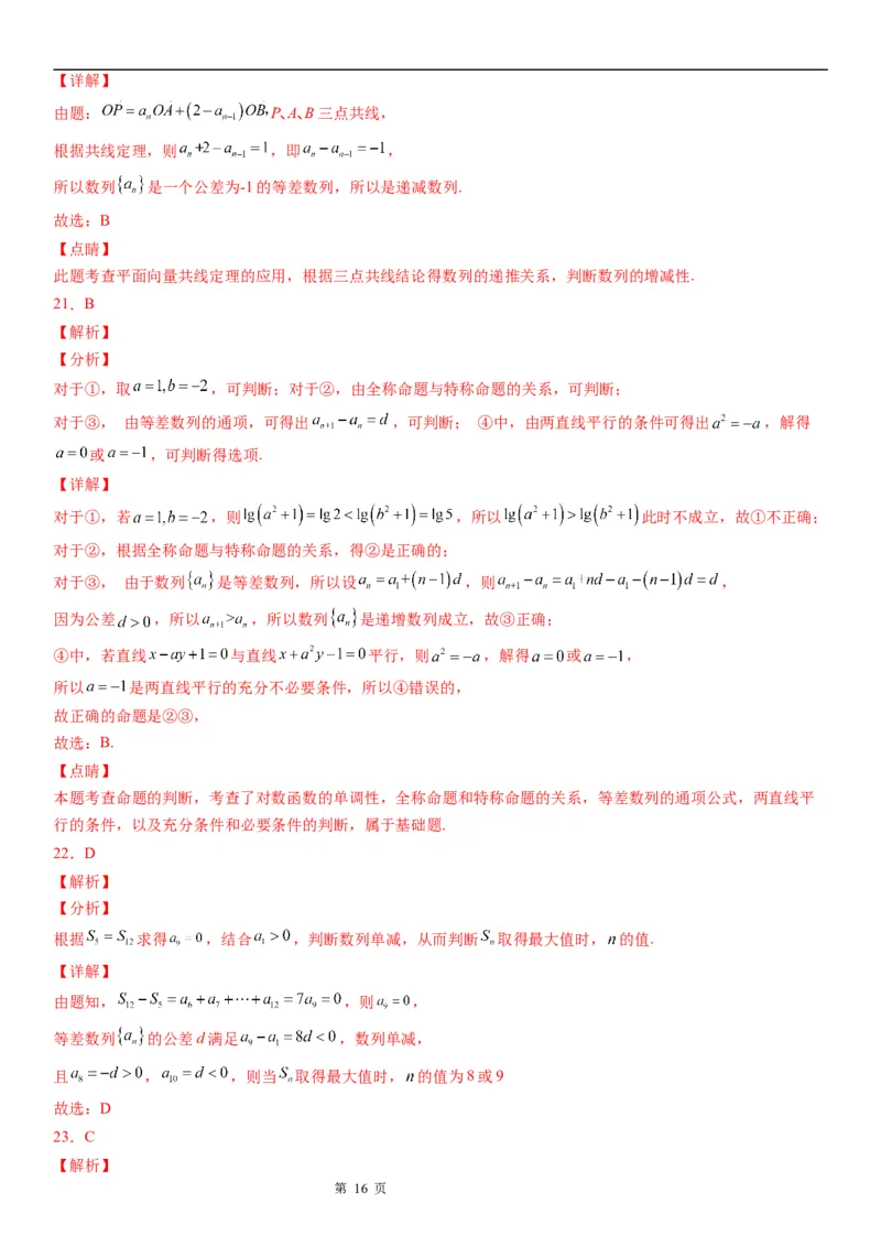 微专题等差数列的单调性与最值学案&mdash;&mdash;2023届高考数学一轮《考点&middot;题型&middot;技巧》精讲与精练_2.2025数学总复习_赠品通用版（老高考）复习资料_一轮复习