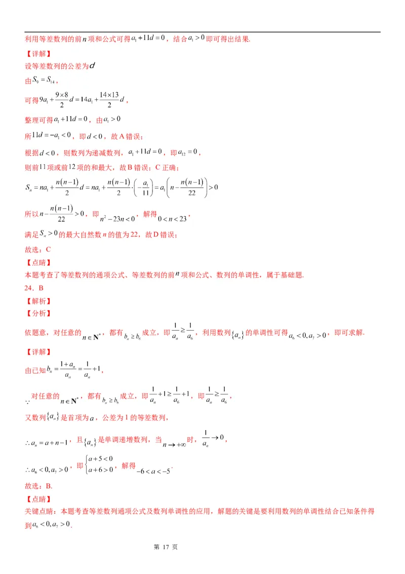 微专题等差数列的单调性与最值学案&mdash;&mdash;2023届高考数学一轮《考点&middot;题型&middot;技巧》精讲与精练_2.2025数学总复习_赠品通用版（老高考）复习资料_一轮复习
