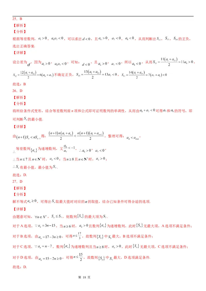 微专题等差数列的单调性与最值学案&mdash;&mdash;2023届高考数学一轮《考点&middot;题型&middot;技巧》精讲与精练_2.2025数学总复习_赠品通用版（老高考）复习资料_一轮复习