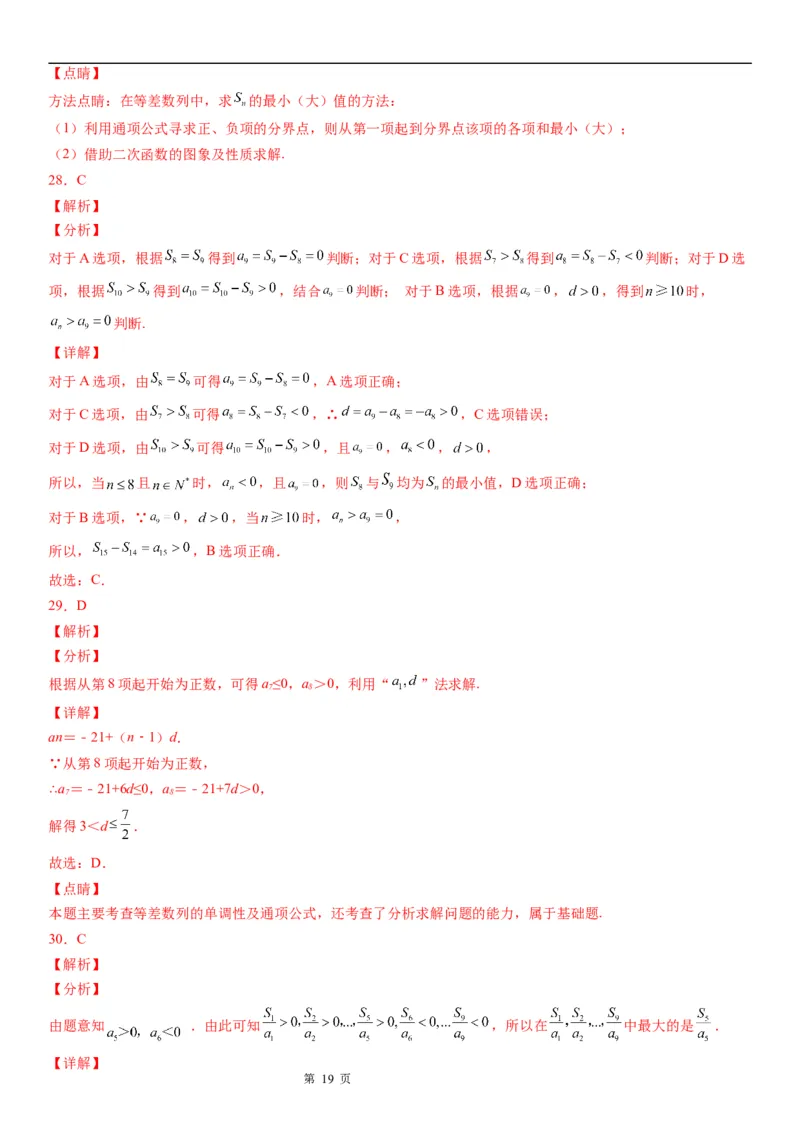 微专题等差数列的单调性与最值学案&mdash;&mdash;2023届高考数学一轮《考点&middot;题型&middot;技巧》精讲与精练_2.2025数学总复习_赠品通用版（老高考）复习资料_一轮复习