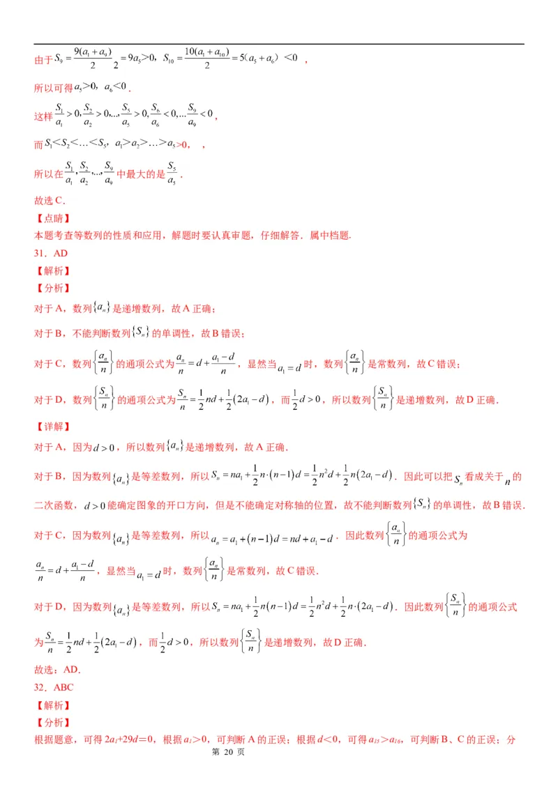 微专题等差数列的单调性与最值学案&mdash;&mdash;2023届高考数学一轮《考点&middot;题型&middot;技巧》精讲与精练_2.2025数学总复习_赠品通用版（老高考）复习资料_一轮复习