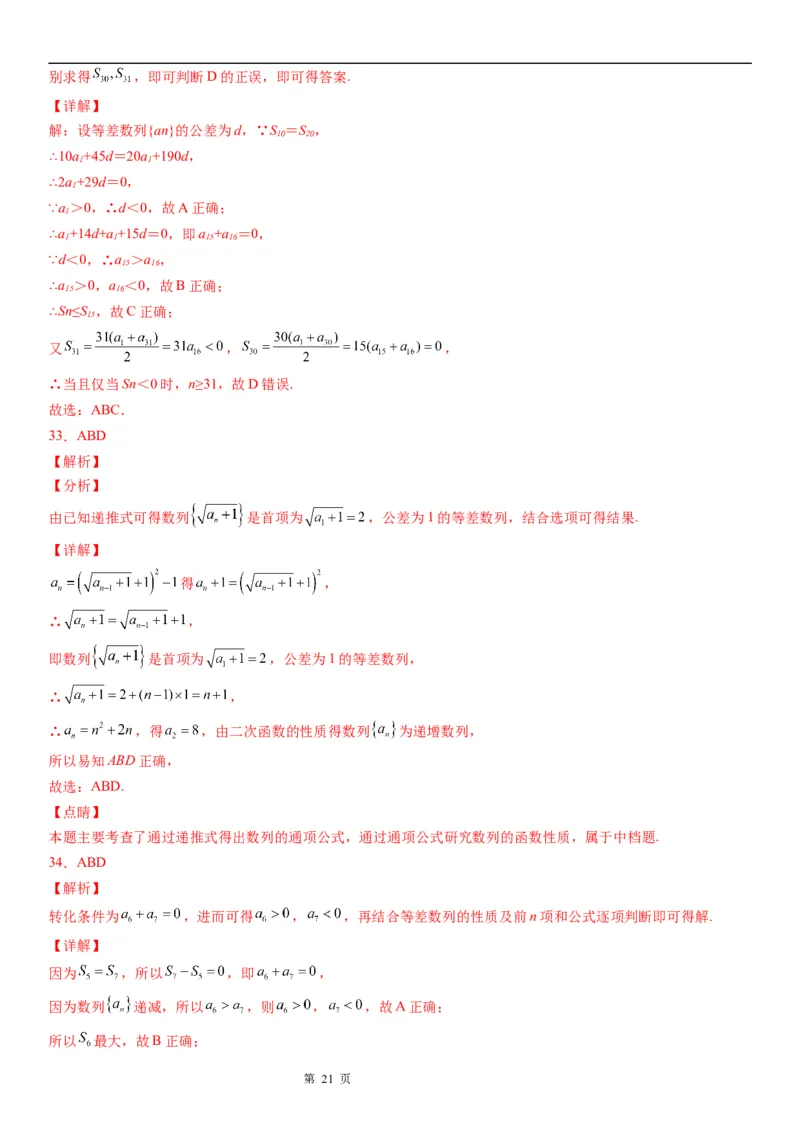 微专题等差数列的单调性与最值学案&mdash;&mdash;2023届高考数学一轮《考点&middot;题型&middot;技巧》精讲与精练_2.2025数学总复习_赠品通用版（老高考）复习资料_一轮复习