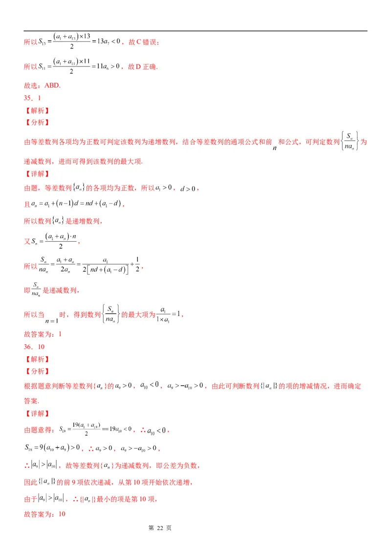 微专题等差数列的单调性与最值学案&mdash;&mdash;2023届高考数学一轮《考点&middot;题型&middot;技巧》精讲与精练_2.2025数学总复习_赠品通用版（老高考）复习资料_一轮复习