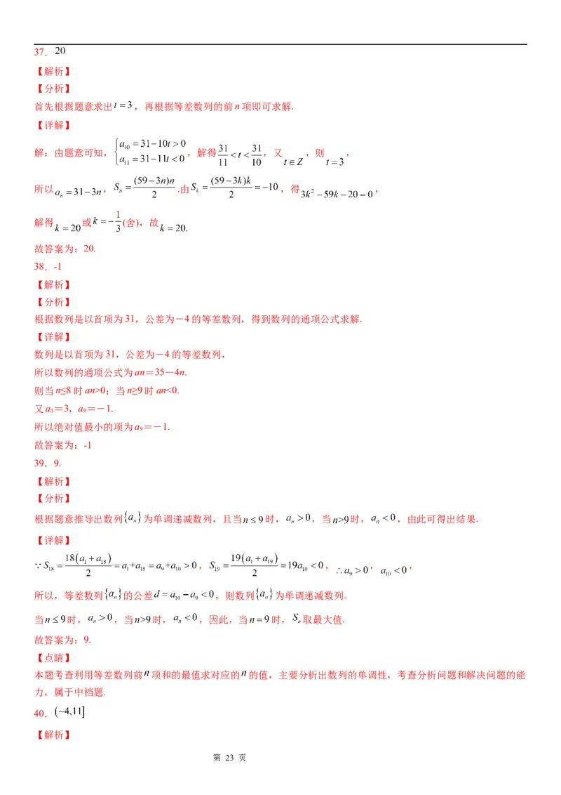 微专题等差数列的单调性与最值学案&mdash;&mdash;2023届高考数学一轮《考点&middot;题型&middot;技巧》精讲与精练_2.2025数学总复习_赠品通用版（老高考）复习资料_一轮复习