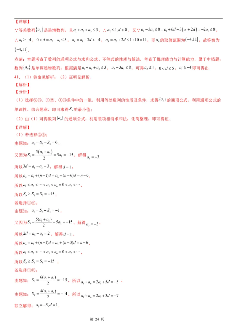 微专题等差数列的单调性与最值学案&mdash;&mdash;2023届高考数学一轮《考点&middot;题型&middot;技巧》精讲与精练_2.2025数学总复习_赠品通用版（老高考）复习资料_一轮复习
