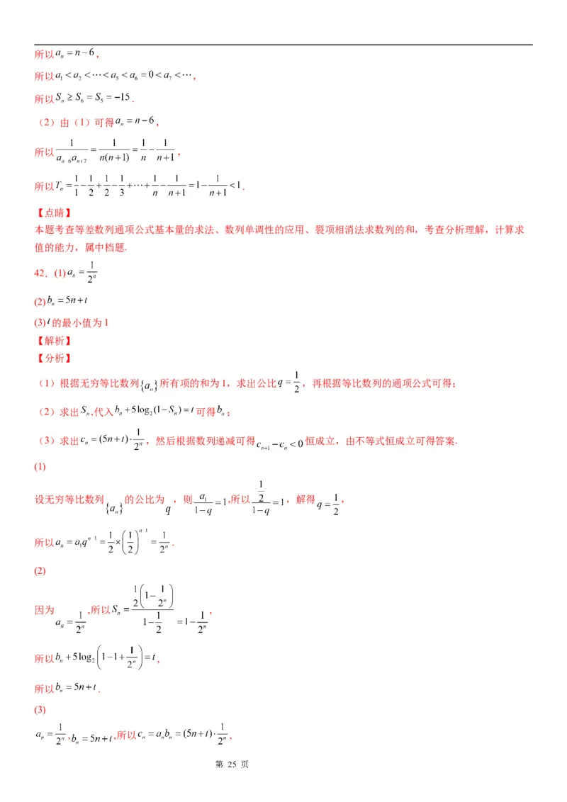 微专题等差数列的单调性与最值学案&mdash;&mdash;2023届高考数学一轮《考点&middot;题型&middot;技巧》精讲与精练_2.2025数学总复习_赠品通用版（老高考）复习资料_一轮复习