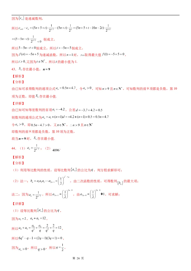 微专题等差数列的单调性与最值学案&mdash;&mdash;2023届高考数学一轮《考点&middot;题型&middot;技巧》精讲与精练_2.2025数学总复习_赠品通用版（老高考）复习资料_一轮复习