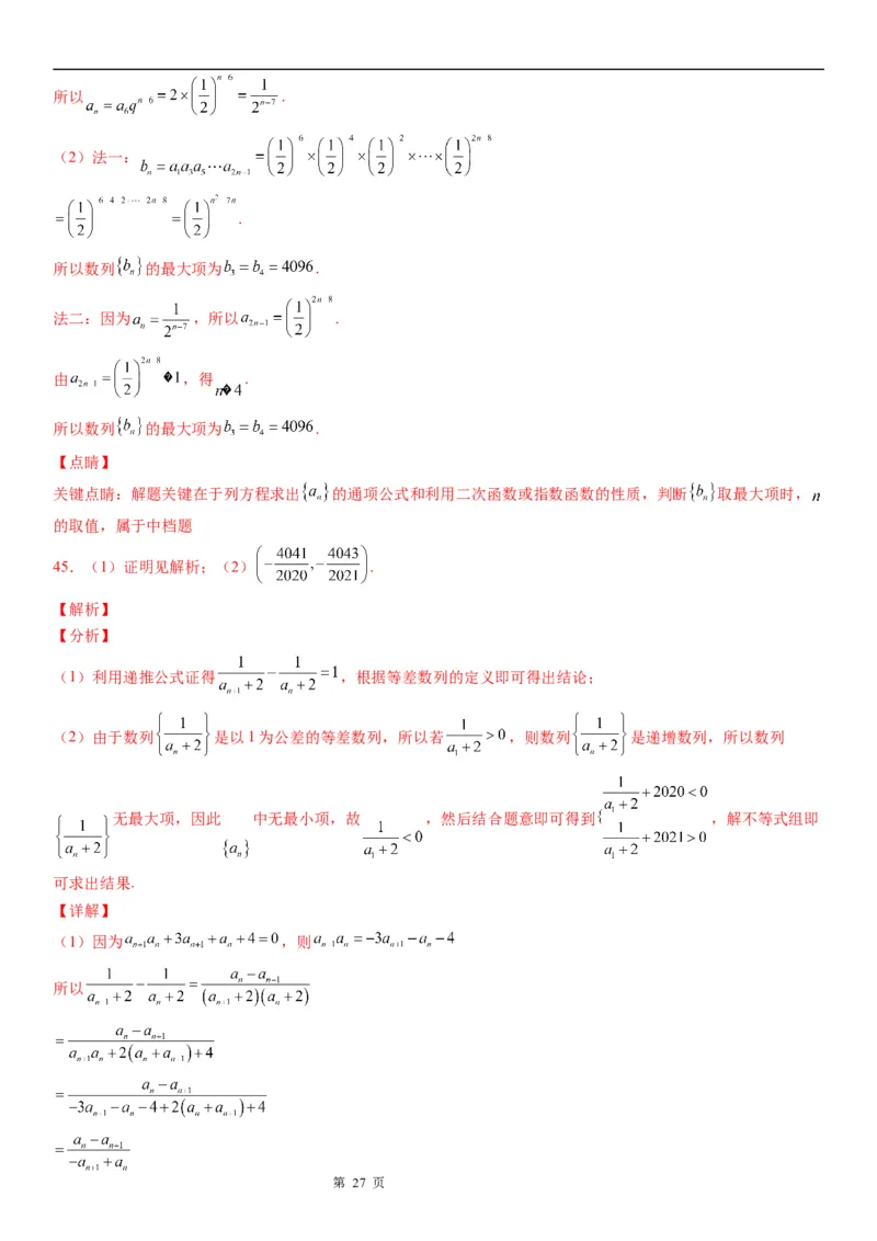微专题等差数列的单调性与最值学案&mdash;&mdash;2023届高考数学一轮《考点&middot;题型&middot;技巧》精讲与精练_2.2025数学总复习_赠品通用版（老高考）复习资料_一轮复习