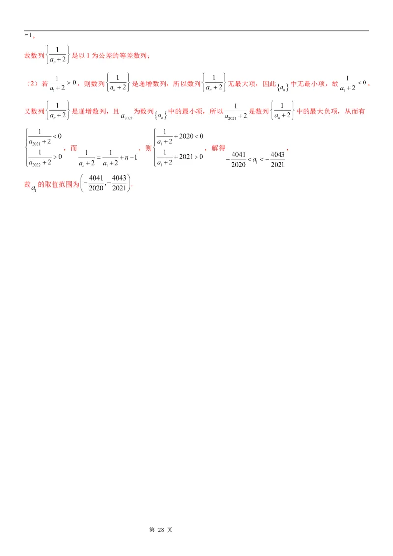 微专题等差数列的单调性与最值学案&mdash;&mdash;2023届高考数学一轮《考点&middot;题型&middot;技巧》精讲与精练_2.2025数学总复习_赠品通用版（老高考）复习资料_一轮复习