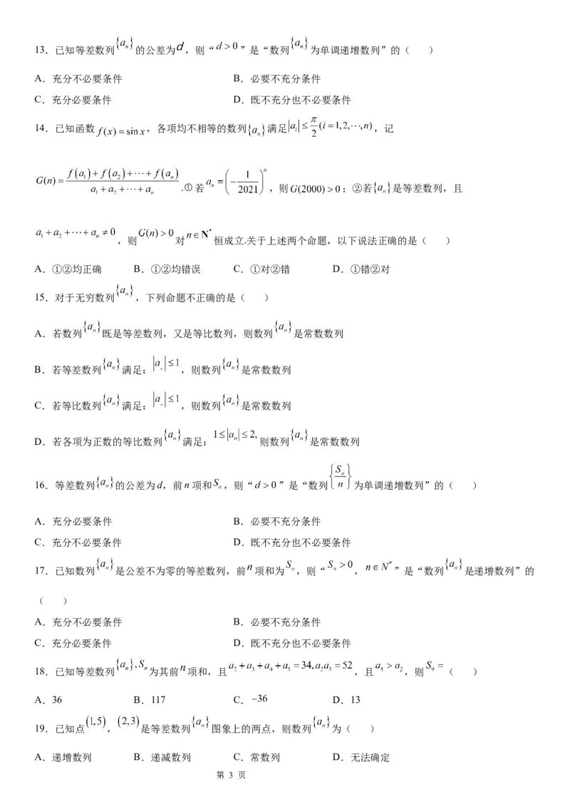 微专题等差数列的单调性与最值学案&mdash;&mdash;2023届高考数学一轮《考点&middot;题型&middot;技巧》精讲与精练_2.2025数学总复习_赠品通用版（老高考）复习资料_一轮复习