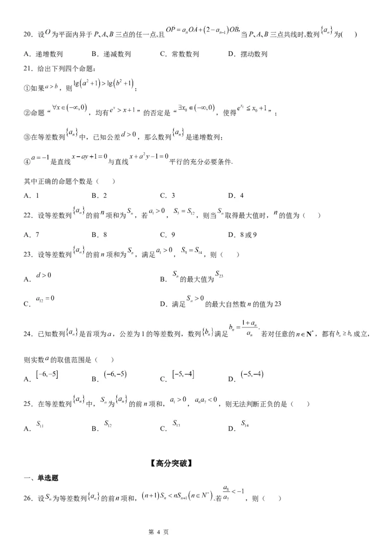 微专题等差数列的单调性与最值学案&mdash;&mdash;2023届高考数学一轮《考点&middot;题型&middot;技巧》精讲与精练_2.2025数学总复习_赠品通用版（老高考）复习资料_一轮复习