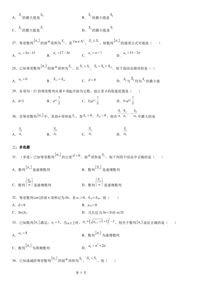 微专题等差数列的单调性与最值学案&mdash;&mdash;2023届高考数学一轮《考点&middot;题型&middot;技巧》精讲与精练_2.2025数学总复习_赠品通用版（老高考）复习资料_一轮复习