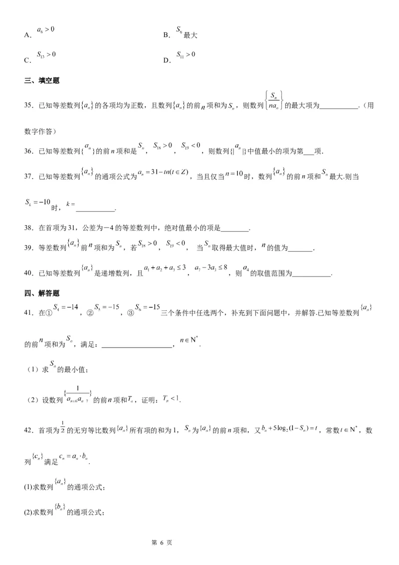 微专题等差数列的单调性与最值学案&mdash;&mdash;2023届高考数学一轮《考点&middot;题型&middot;技巧》精讲与精练_2.2025数学总复习_赠品通用版（老高考）复习资料_一轮复习