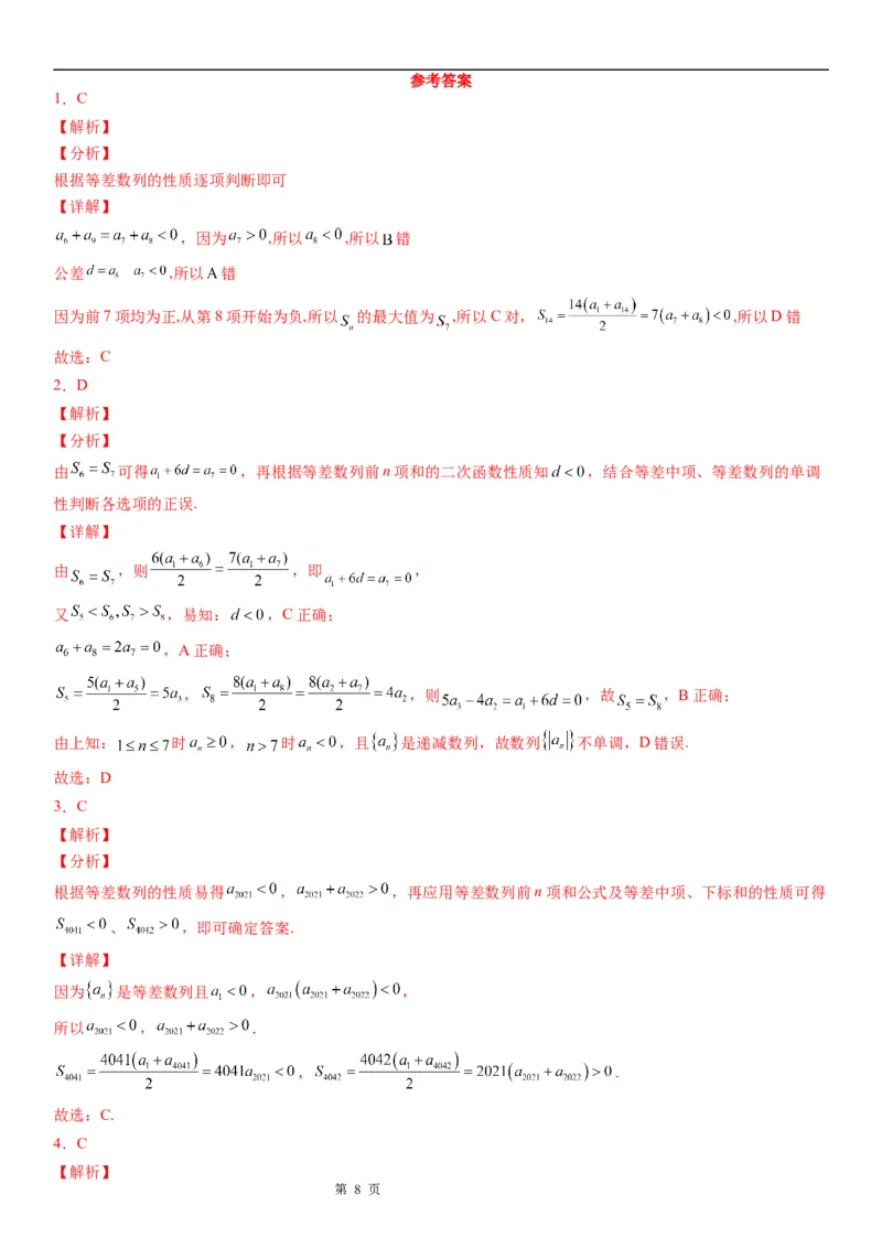 微专题等差数列的单调性与最值学案&mdash;&mdash;2023届高考数学一轮《考点&middot;题型&middot;技巧》精讲与精练_2.2025数学总复习_赠品通用版（老高考）复习资料_一轮复习