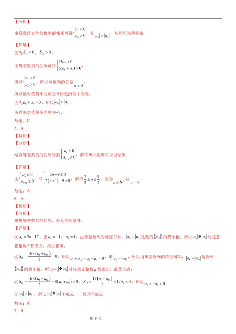 微专题等差数列的单调性与最值学案&mdash;&mdash;2023届高考数学一轮《考点&middot;题型&middot;技巧》精讲与精练_2.2025数学总复习_赠品通用版（老高考）复习资料_一轮复习