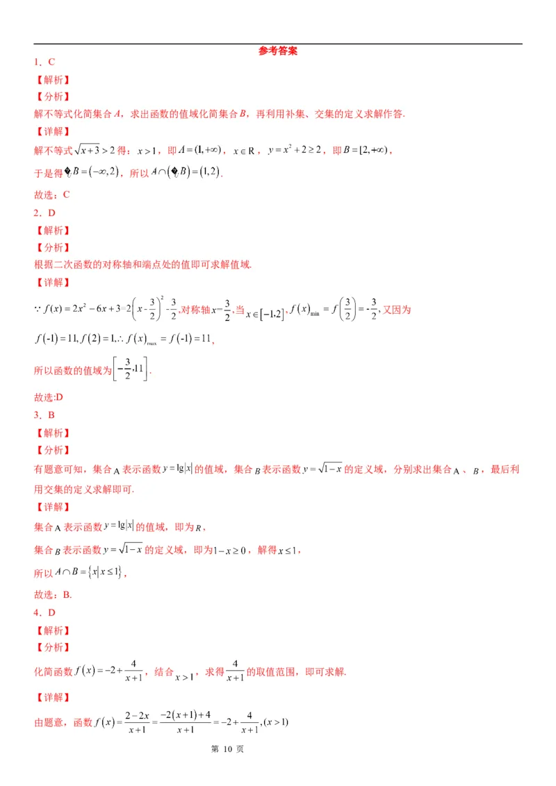微专题求函数的值域学案&mdash;&mdash;2023届高考数学一轮《考点&middot;题型&middot;技巧》精讲与精练_2.2025数学总复习_赠品通用版（老高考）复习资料_一轮复习
