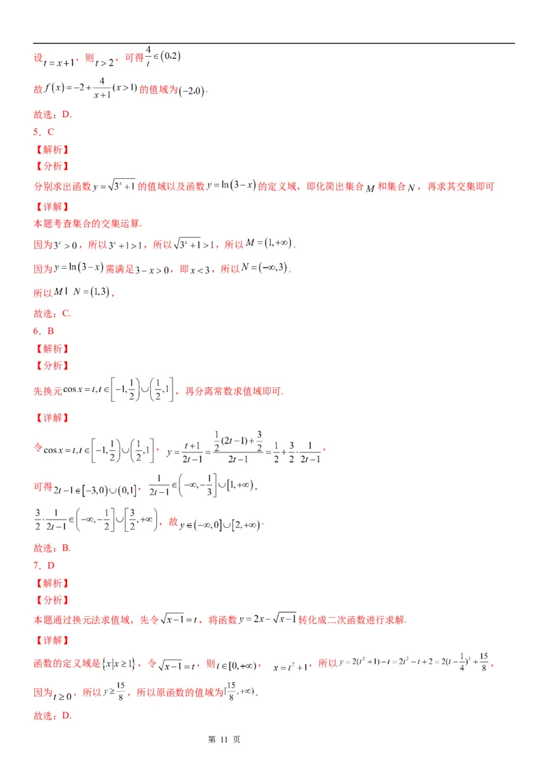 微专题求函数的值域学案&mdash;&mdash;2023届高考数学一轮《考点&middot;题型&middot;技巧》精讲与精练_2.2025数学总复习_赠品通用版（老高考）复习资料_一轮复习