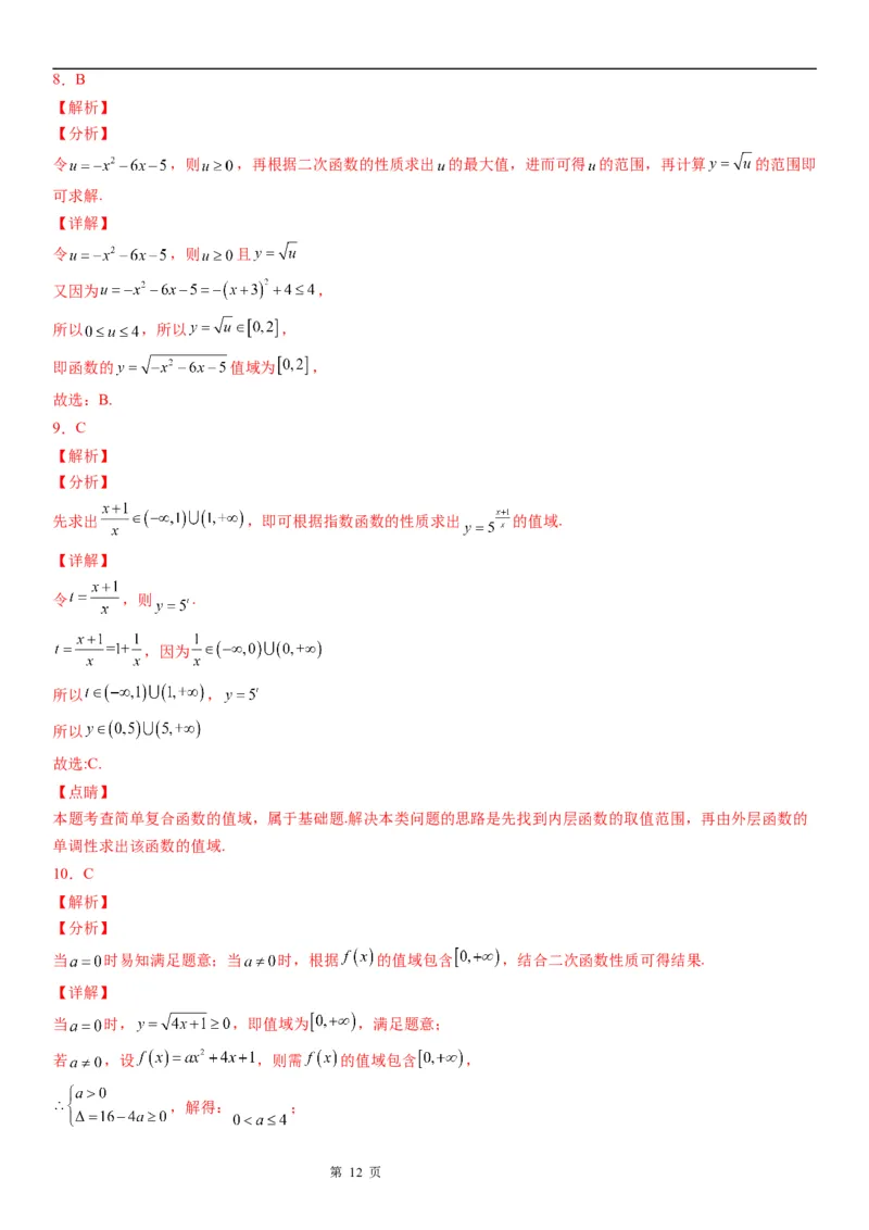 微专题求函数的值域学案&mdash;&mdash;2023届高考数学一轮《考点&middot;题型&middot;技巧》精讲与精练_2.2025数学总复习_赠品通用版（老高考）复习资料_一轮复习