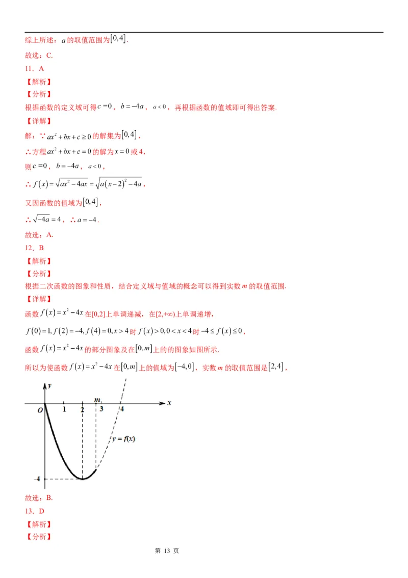 微专题求函数的值域学案&mdash;&mdash;2023届高考数学一轮《考点&middot;题型&middot;技巧》精讲与精练_2.2025数学总复习_赠品通用版（老高考）复习资料_一轮复习