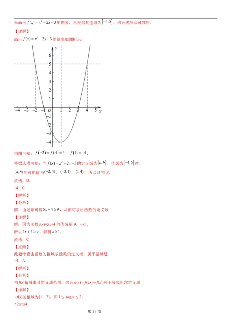 微专题求函数的值域学案&mdash;&mdash;2023届高考数学一轮《考点&middot;题型&middot;技巧》精讲与精练_2.2025数学总复习_赠品通用版（老高考）复习资料_一轮复习