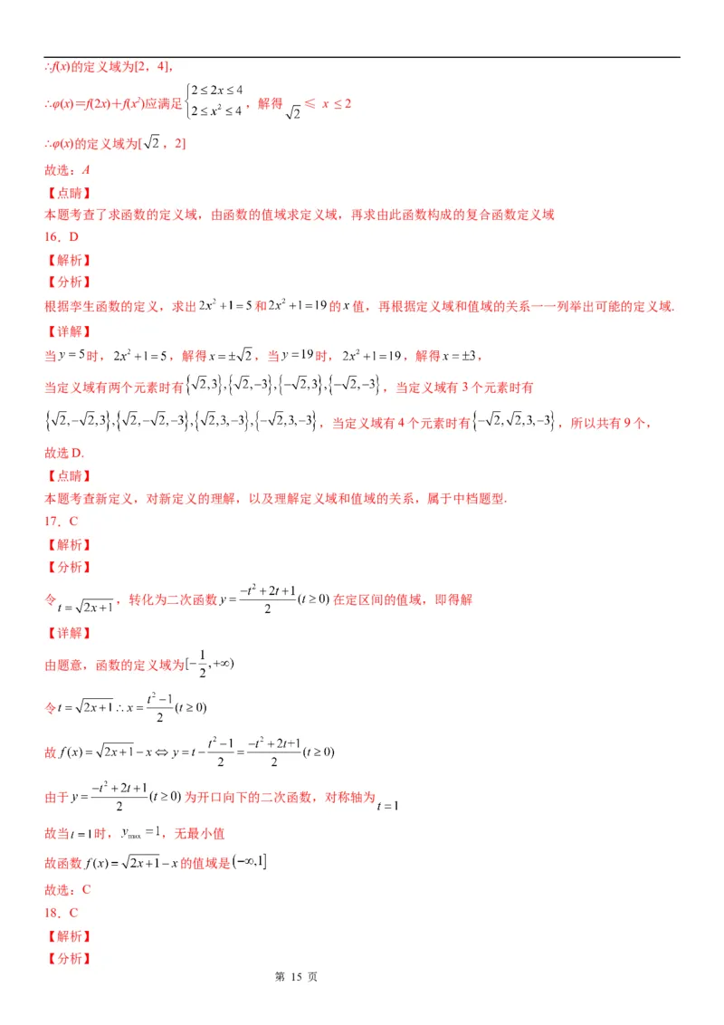 微专题求函数的值域学案&mdash;&mdash;2023届高考数学一轮《考点&middot;题型&middot;技巧》精讲与精练_2.2025数学总复习_赠品通用版（老高考）复习资料_一轮复习